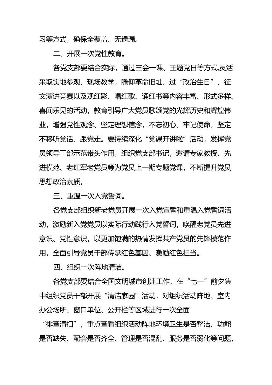 2024年关于开展“七一”系列活动方案三篇.docx_第2页