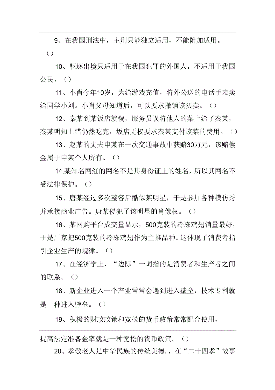 2023年4月9日四川省事业单位联考《综合知识》精选题+-+副本.docx_第2页