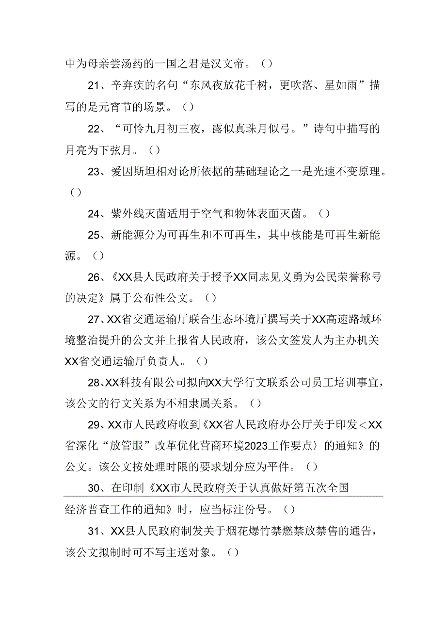 2023年4月9日四川省事业单位联考《综合知识》精选题+-+副本.docx_第3页