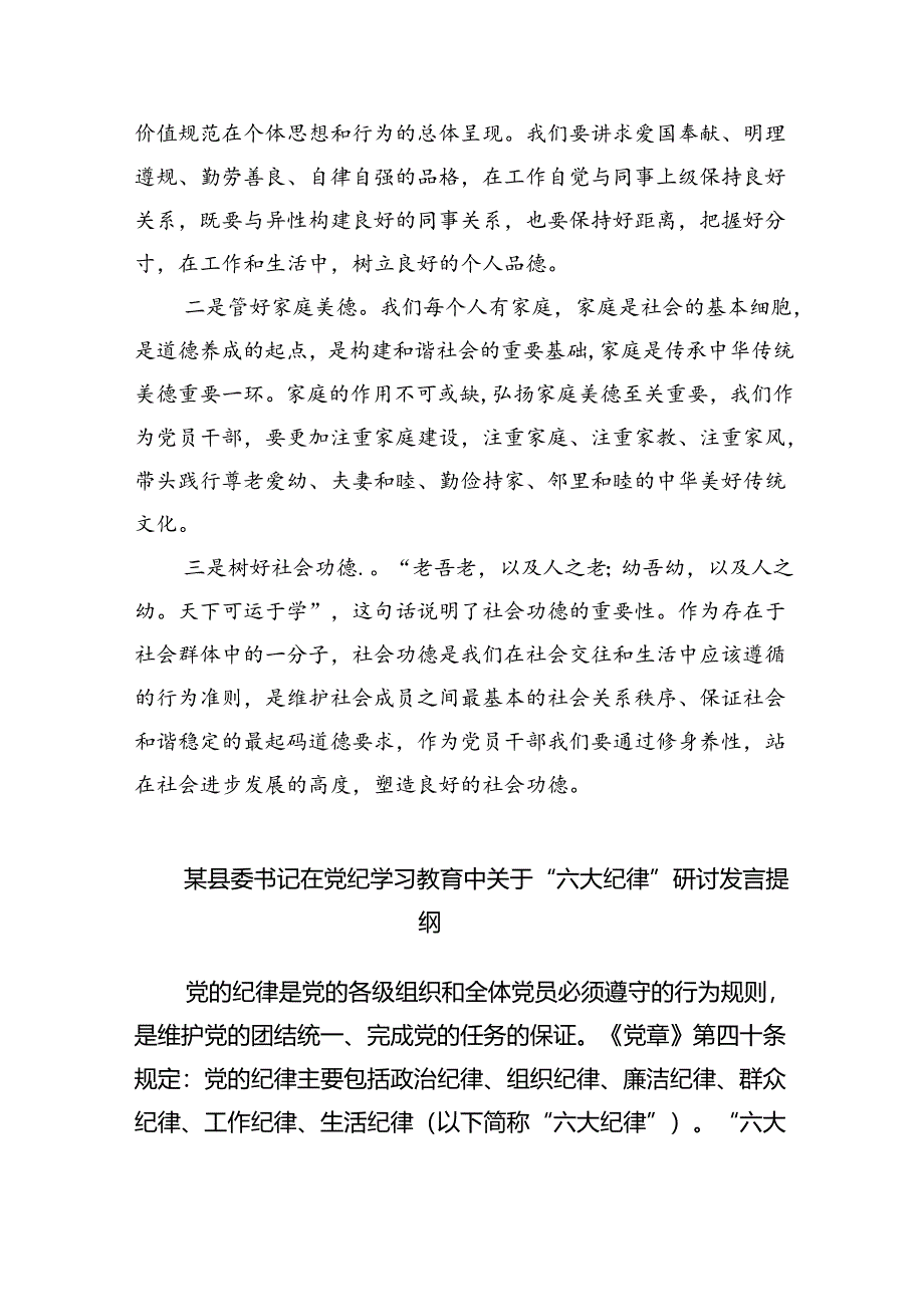 (六篇)理论学习中心组围绕“生活纪律”研讨发言专题资料.docx_第2页