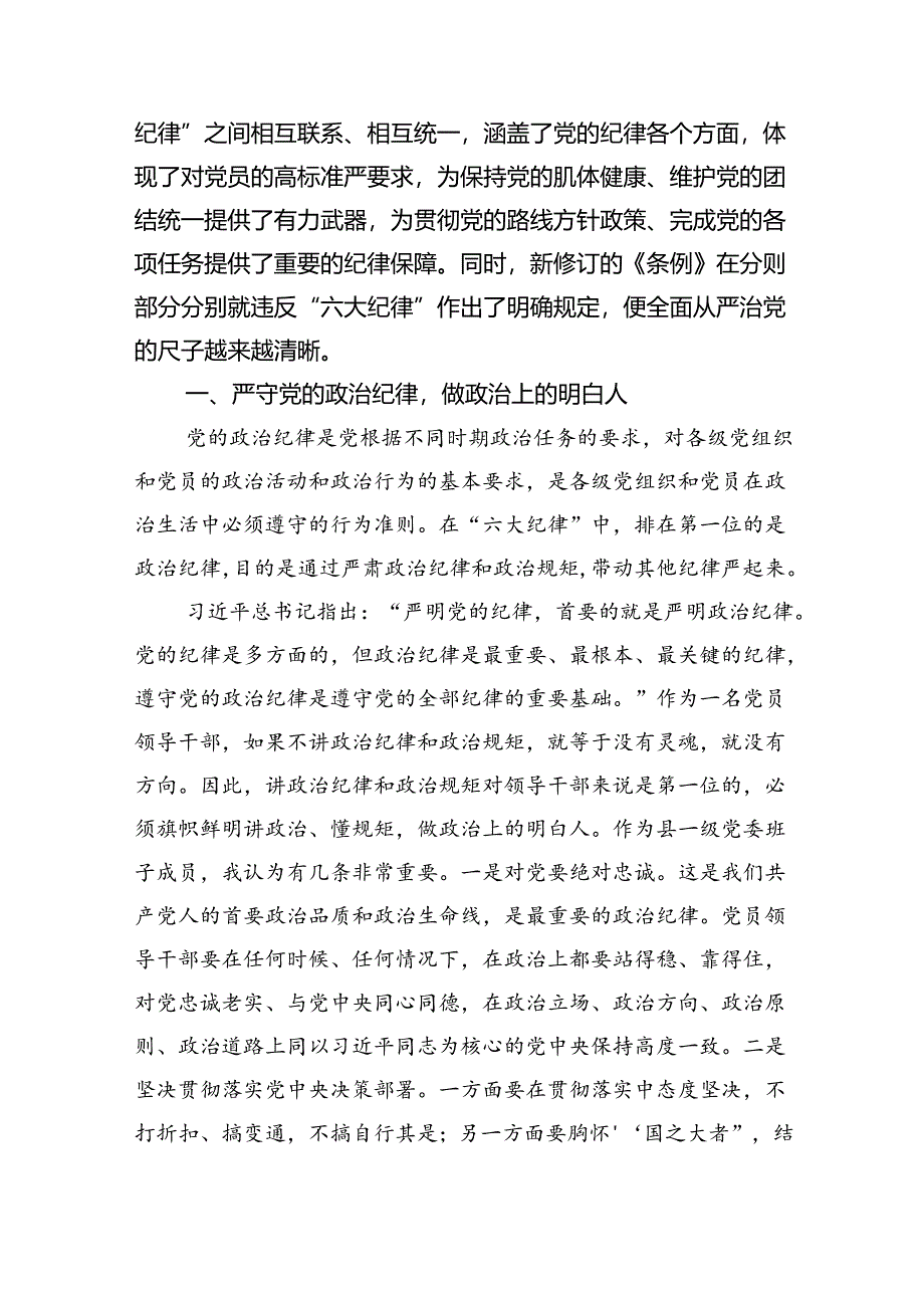 (六篇)理论学习中心组围绕“生活纪律”研讨发言专题资料.docx_第3页