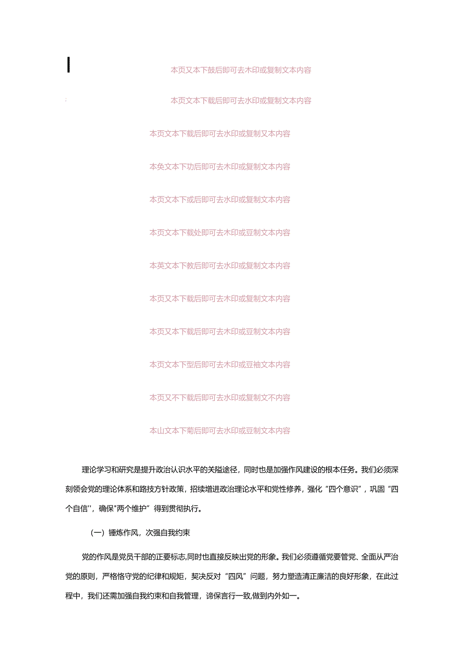 2024党纪学习教育专题党课讲稿（精选3篇）.docx_第2页