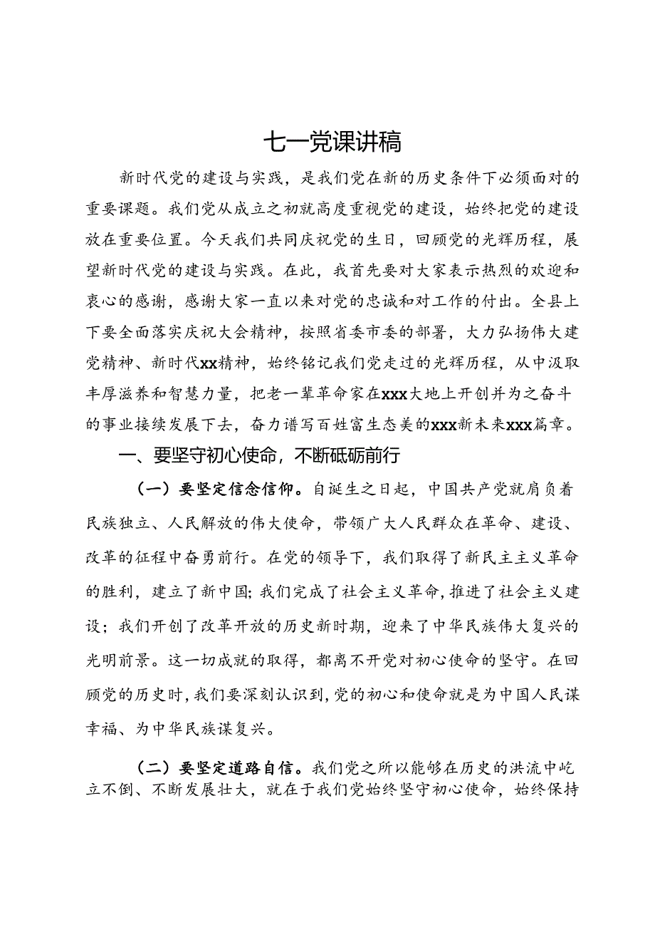 七一党课讲稿：大力弘扬党建精神.docx_第1页