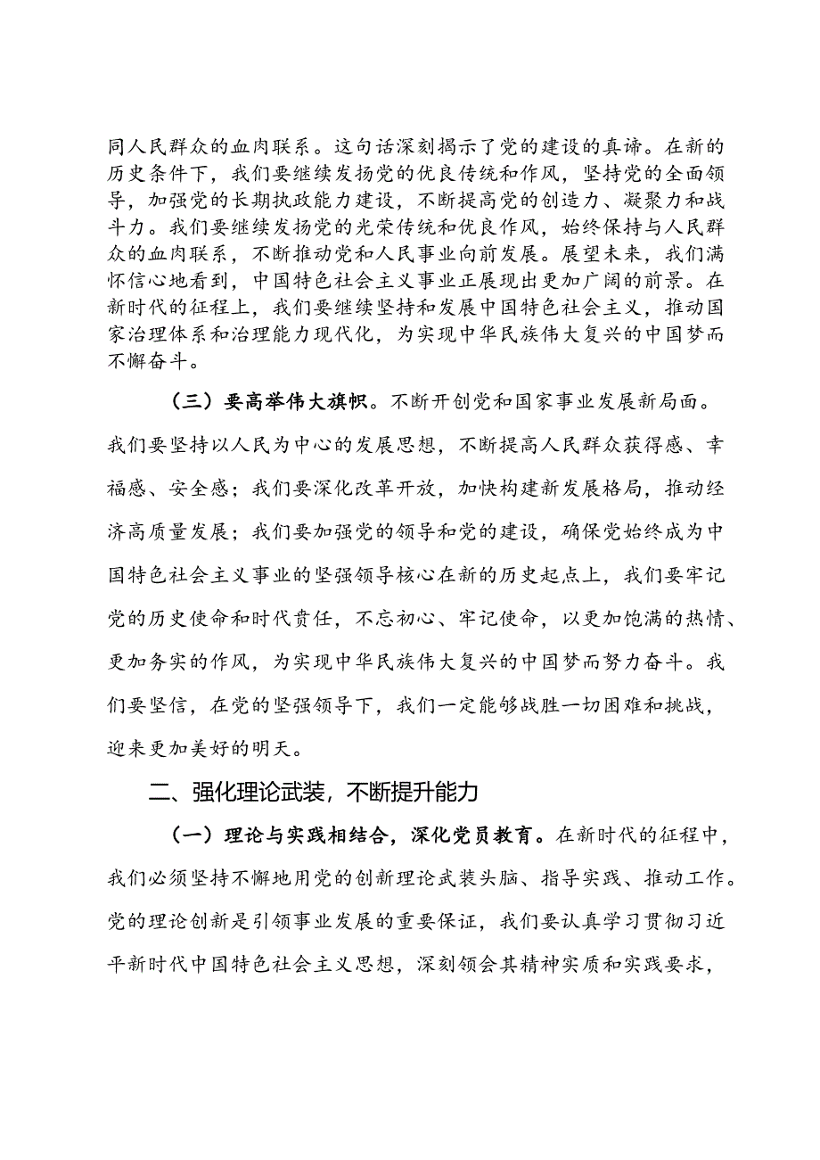 七一党课讲稿：大力弘扬党建精神.docx_第2页