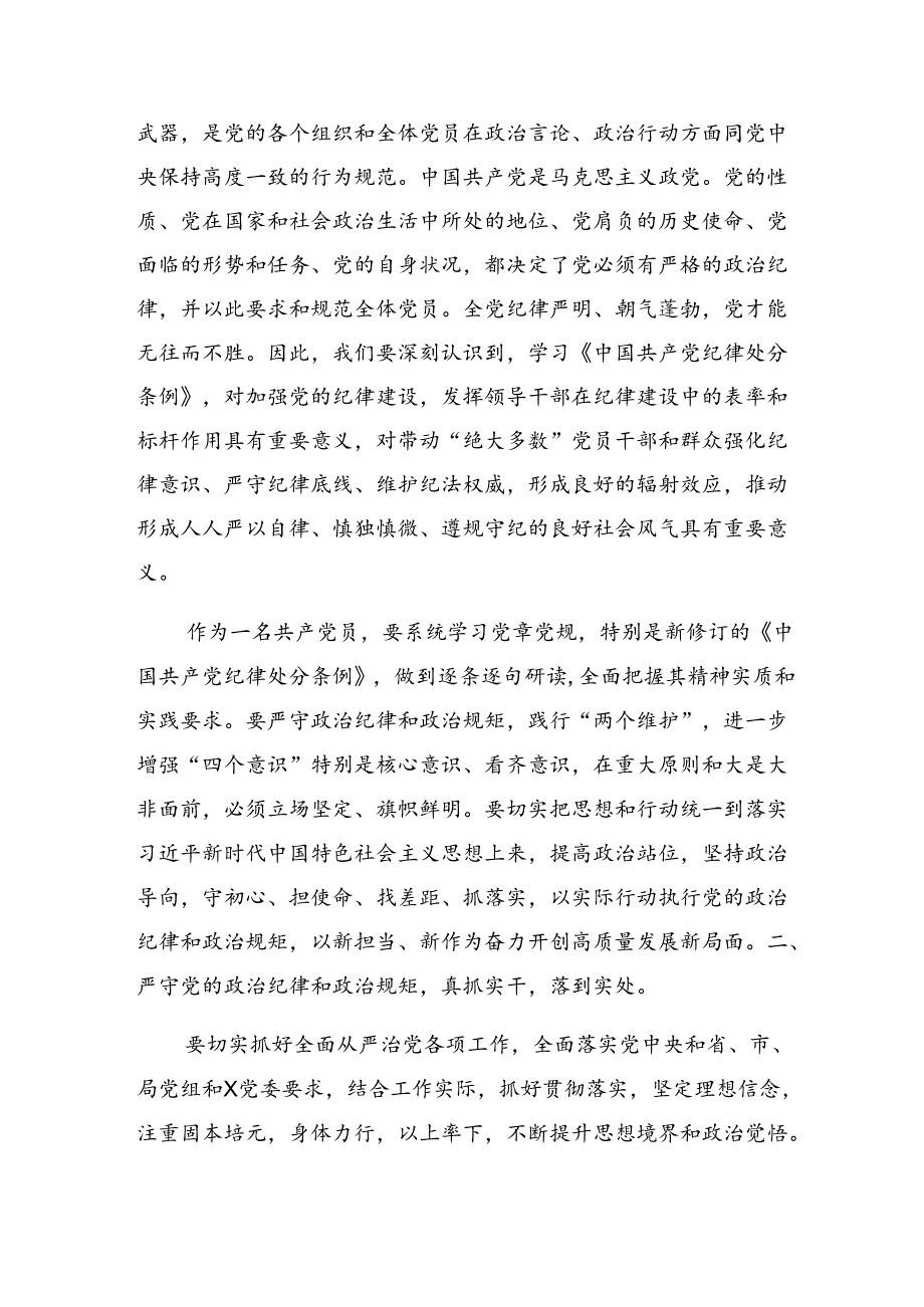 2024年党纪学习教育把党纪学习教育融入日常抓在经常的学习研讨发言材料.docx_第2页