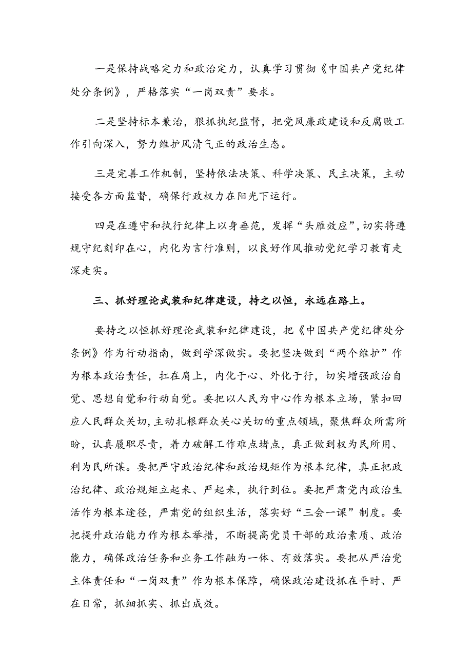 2024年党纪学习教育把党纪学习教育融入日常抓在经常的学习研讨发言材料.docx_第3页