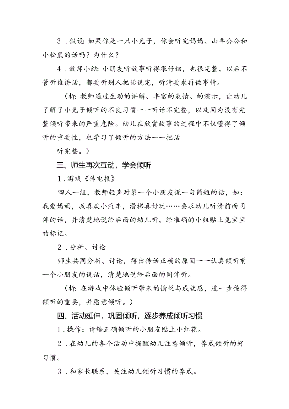 2024年学前教育“守护育幼底线成就美好童年”主题活动方案(精选10篇汇编).docx_第3页