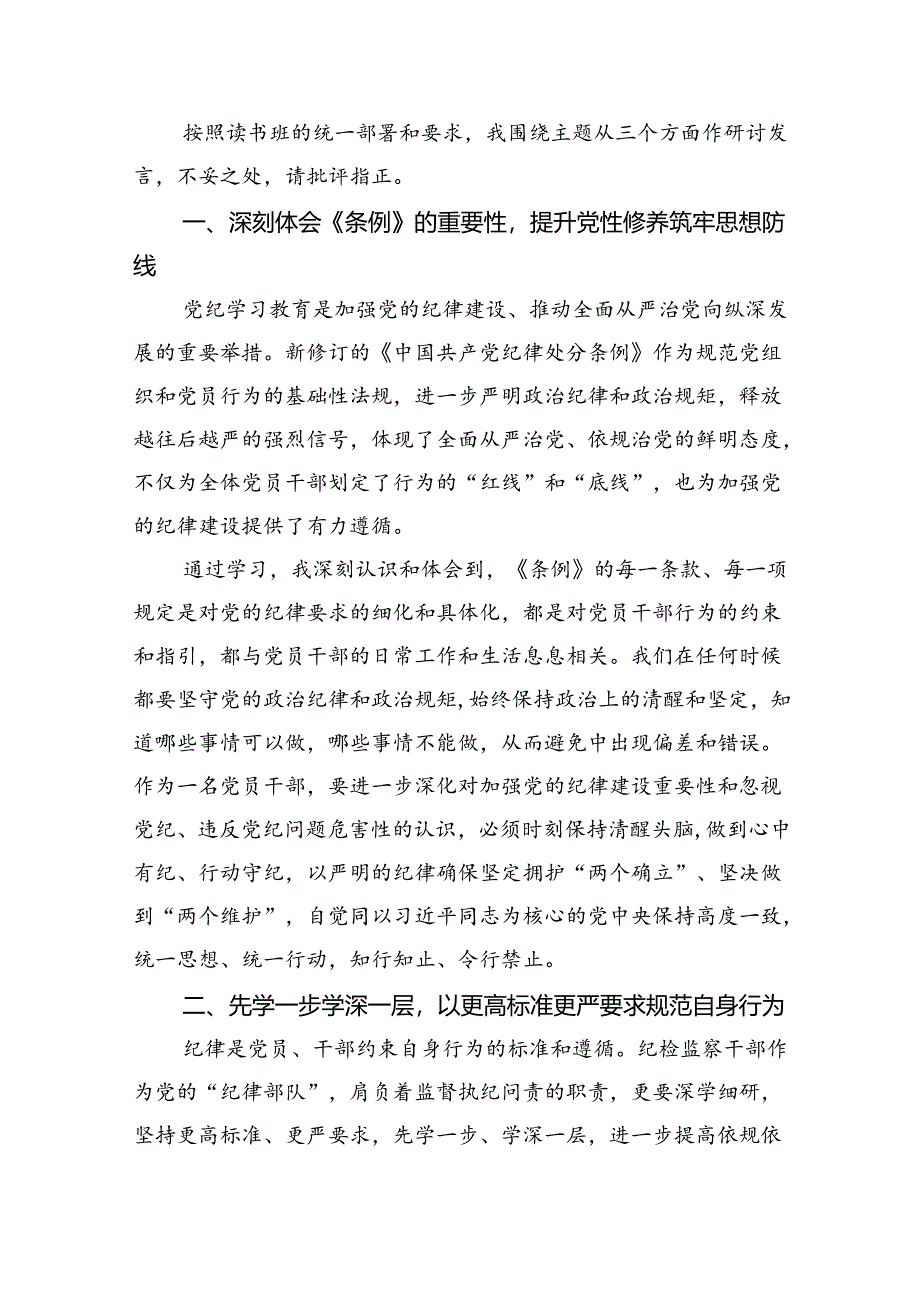 2024年党员干部党纪学习教育“学规矩、讲规矩、守规矩”心得体会(精选4篇合集).docx_第3页