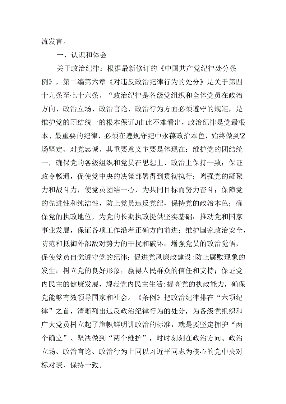 2024年党纪学习教育检视剖析剖析问题及下一步努力方向(8篇集合).docx_第2页