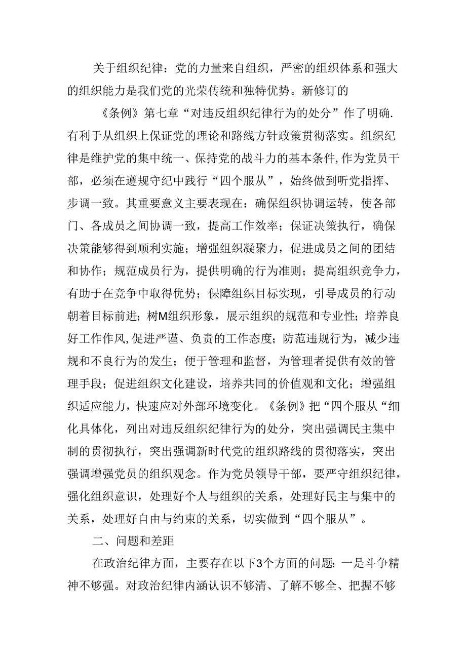 2024年党纪学习教育检视剖析剖析问题及下一步努力方向(8篇集合).docx_第3页