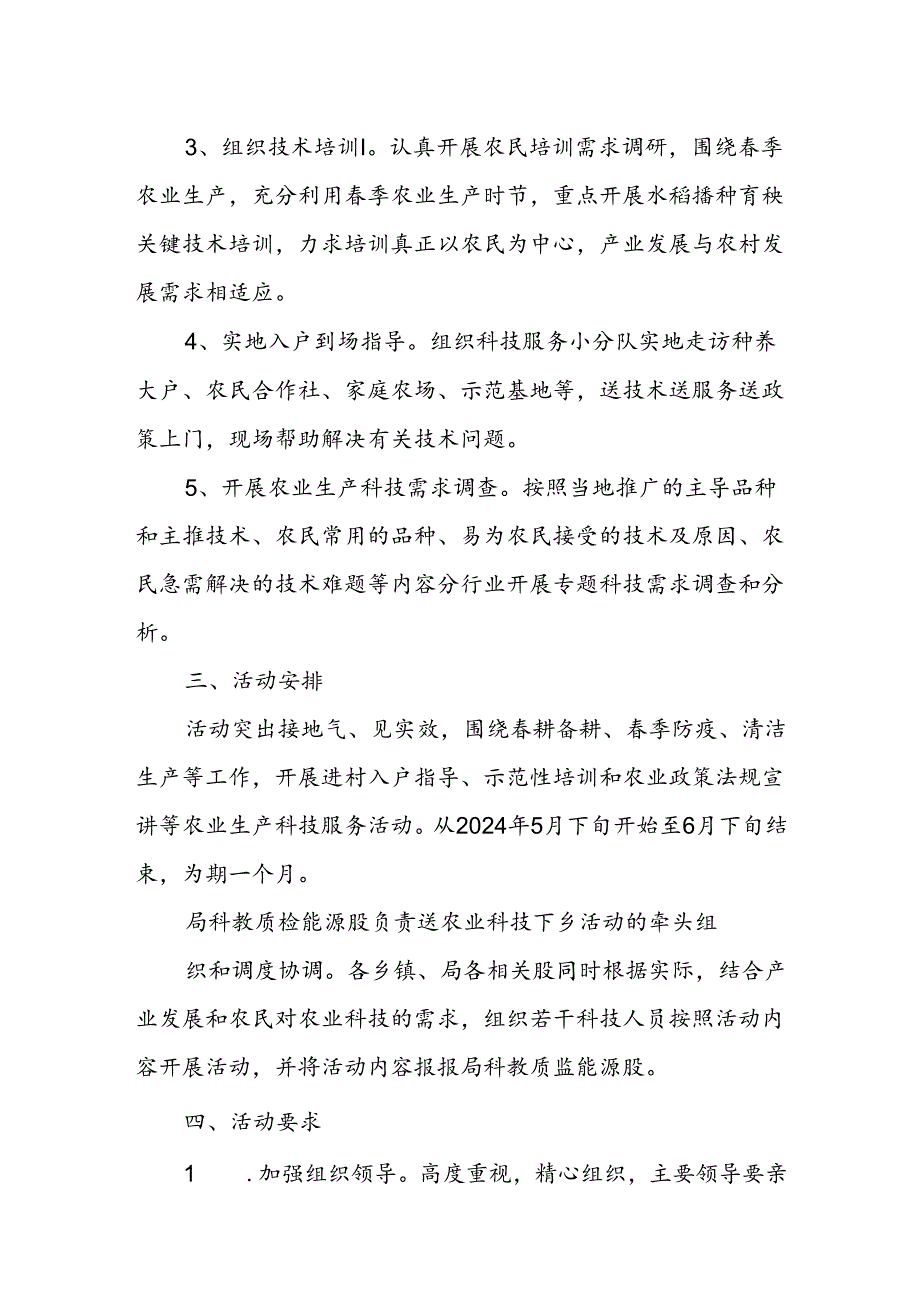 2024年农业送科技下乡活动实施方案.docx_第2页