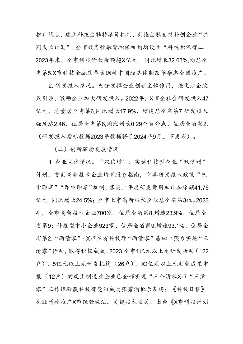 X市科技创新工作上半年工作总结.docx_第2页