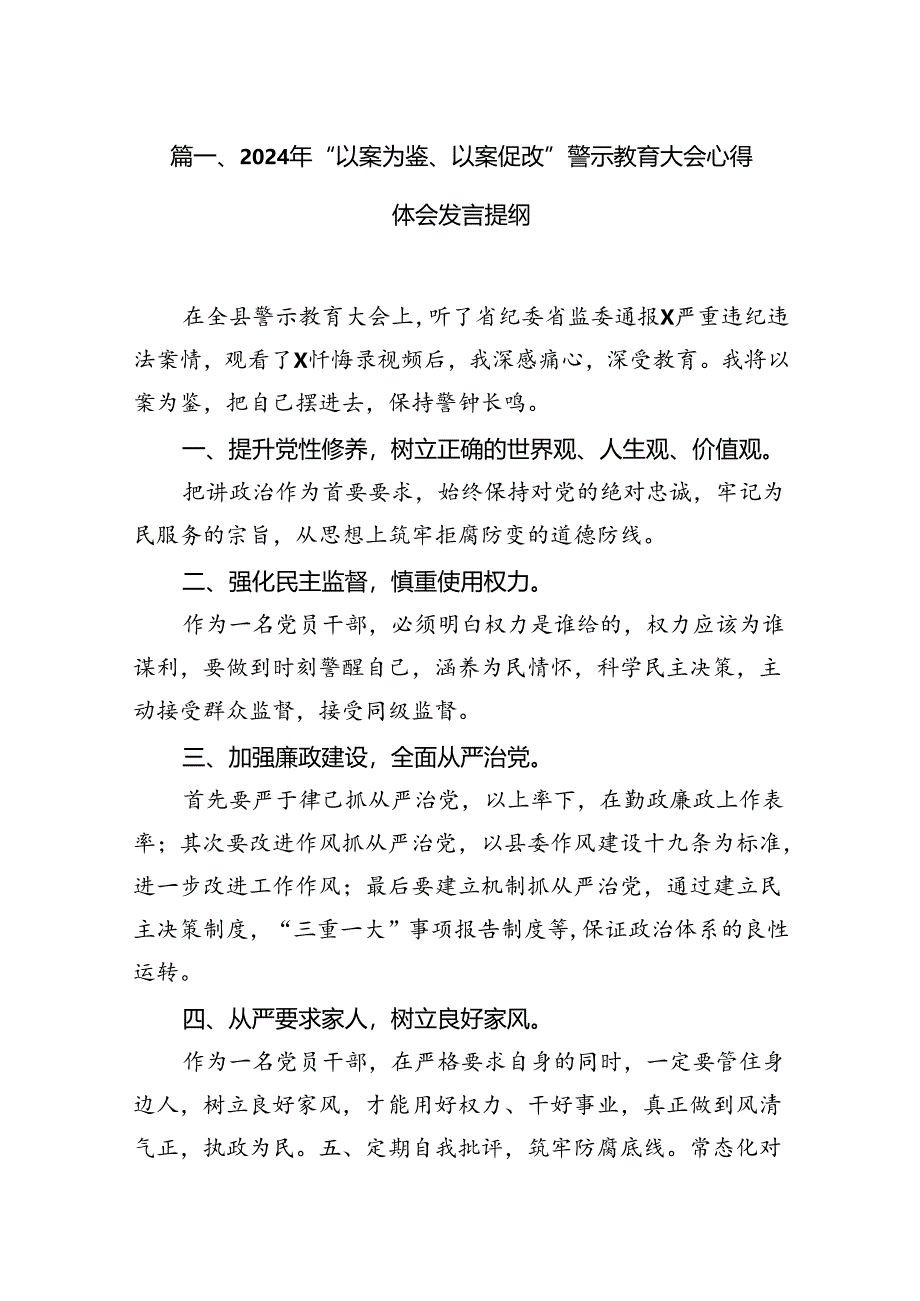 2024年“以案为鉴、以案促改”警示教育大会心得体会发言提纲范文12篇（优选）.docx_第2页