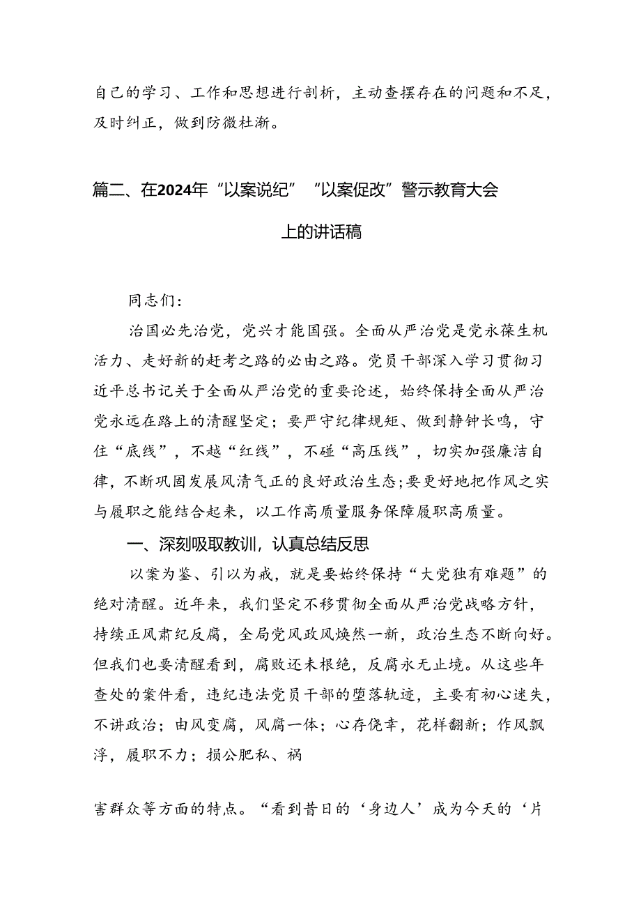 2024年“以案为鉴、以案促改”警示教育大会心得体会发言提纲范文12篇（优选）.docx_第3页