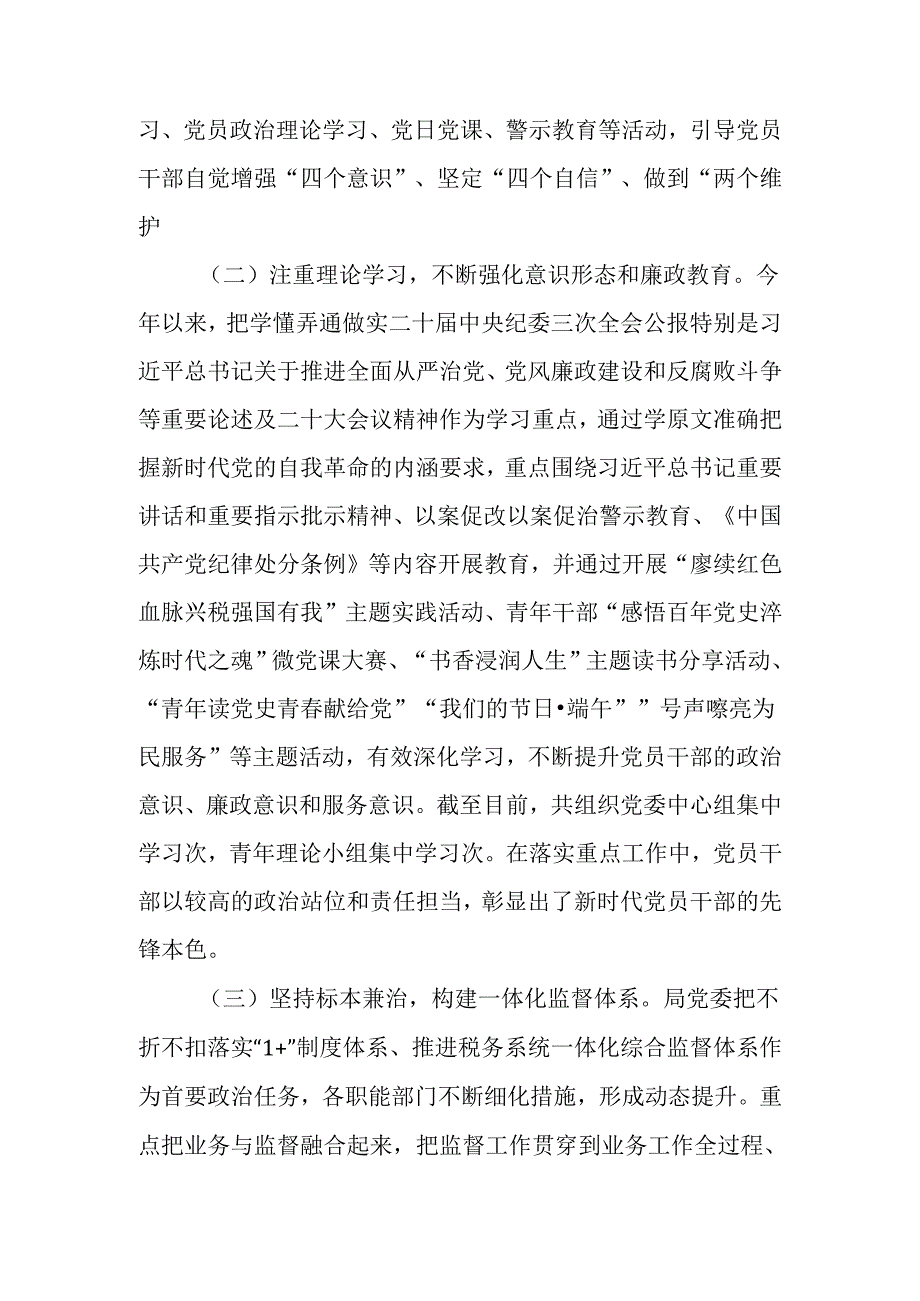 2024年全面从严治党、党风廉政建设和反腐败工作总结及下一步工作计划.docx_第3页