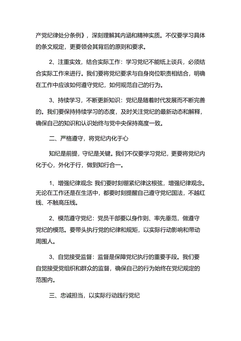 2024年度推动党纪学习教育走心走深走实辅导党课专题报告.docx_第2页