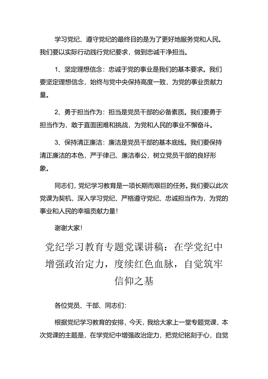 2024年度推动党纪学习教育走心走深走实辅导党课专题报告.docx_第3页