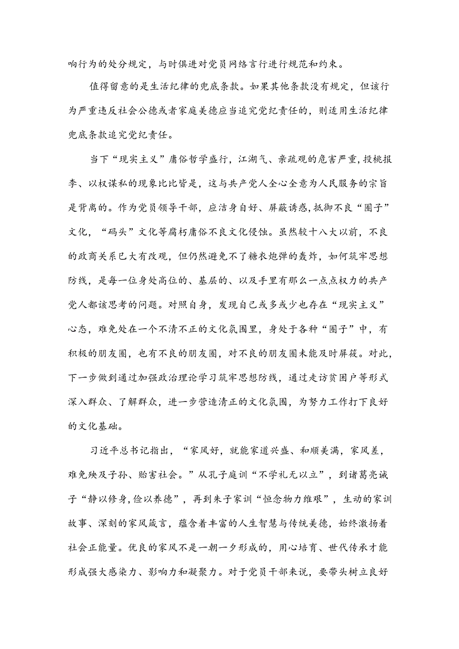 党纪学习教育微党课生活纪律是什么违反生活纪律的行为有哪些.docx_第2页