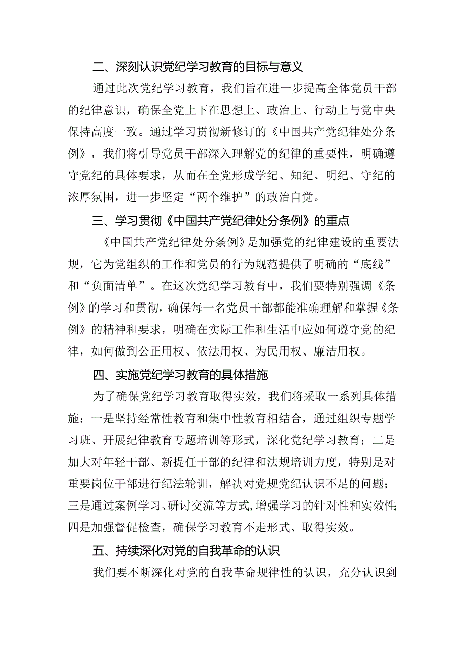 2024年党纪学习教育动员会部署会讲话【5篇】.docx_第2页