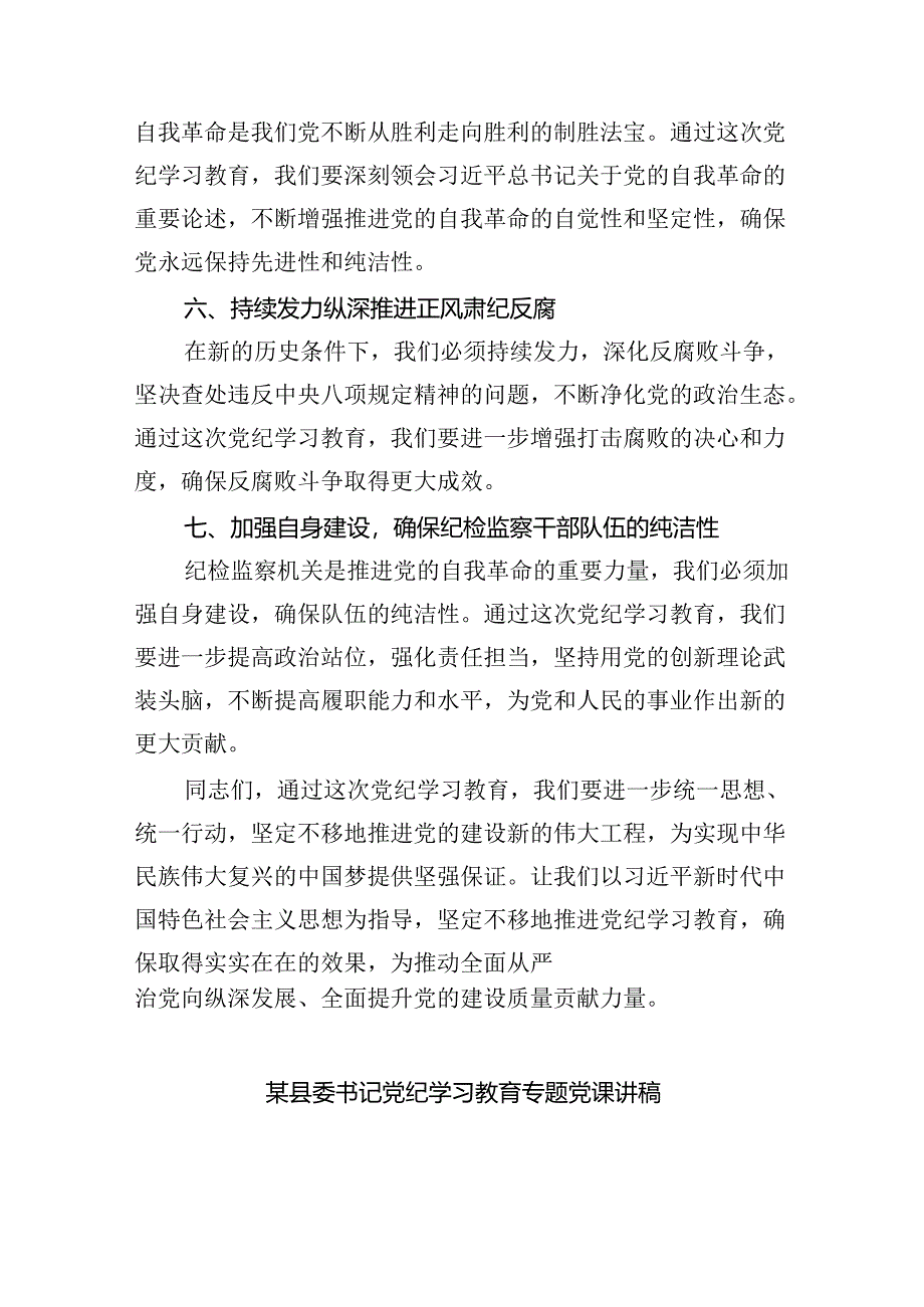 2024年党纪学习教育动员会部署会讲话【5篇】.docx_第3页