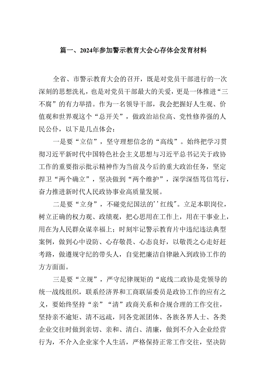 2024年参加警示教育大会心得体会发言材料范文15篇（详细版）.docx_第2页