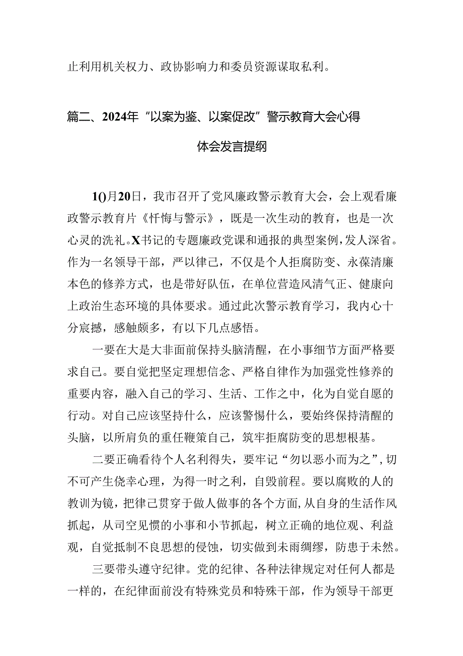 2024年参加警示教育大会心得体会发言材料范文15篇（详细版）.docx_第3页