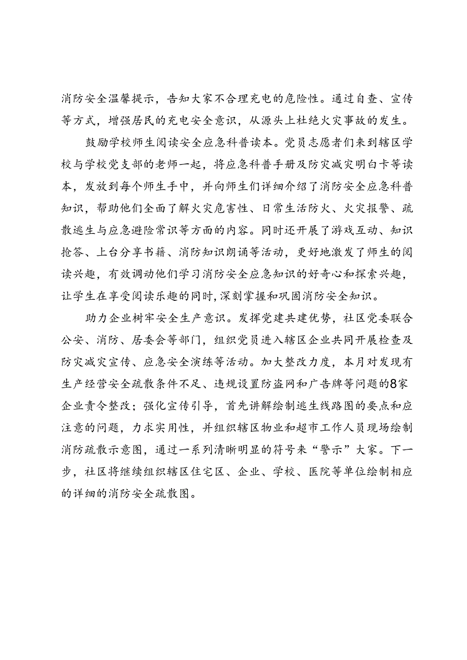 党建引领保安全+守护群众生命线.docx_第2页