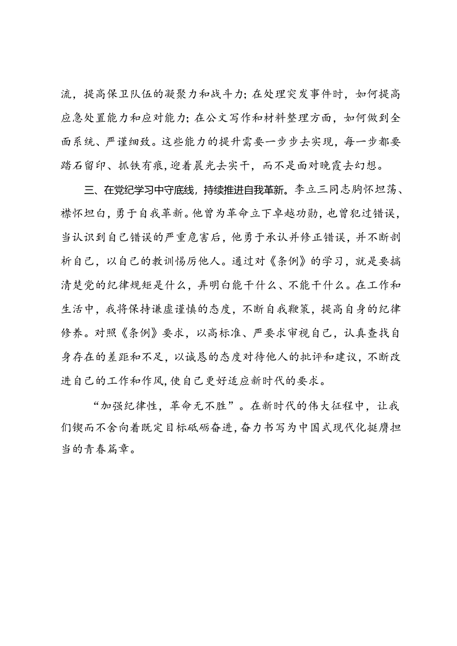 党纪学习教育研讨发言：在党纪学习中汲取奋进力量.docx_第2页