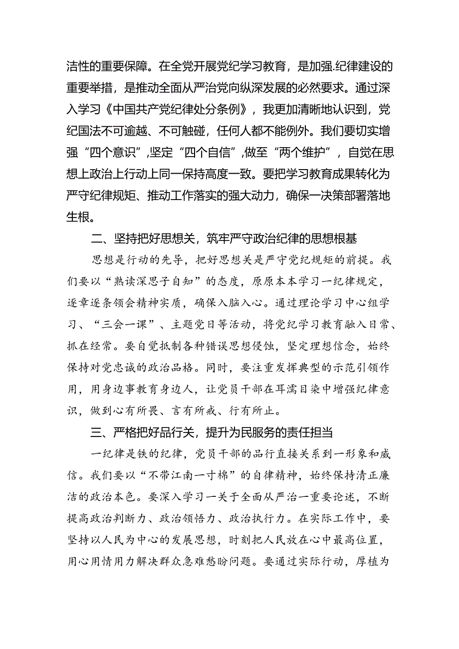 【7篇】县委常委关于“六大纪律”研讨发言材料集合.docx_第2页