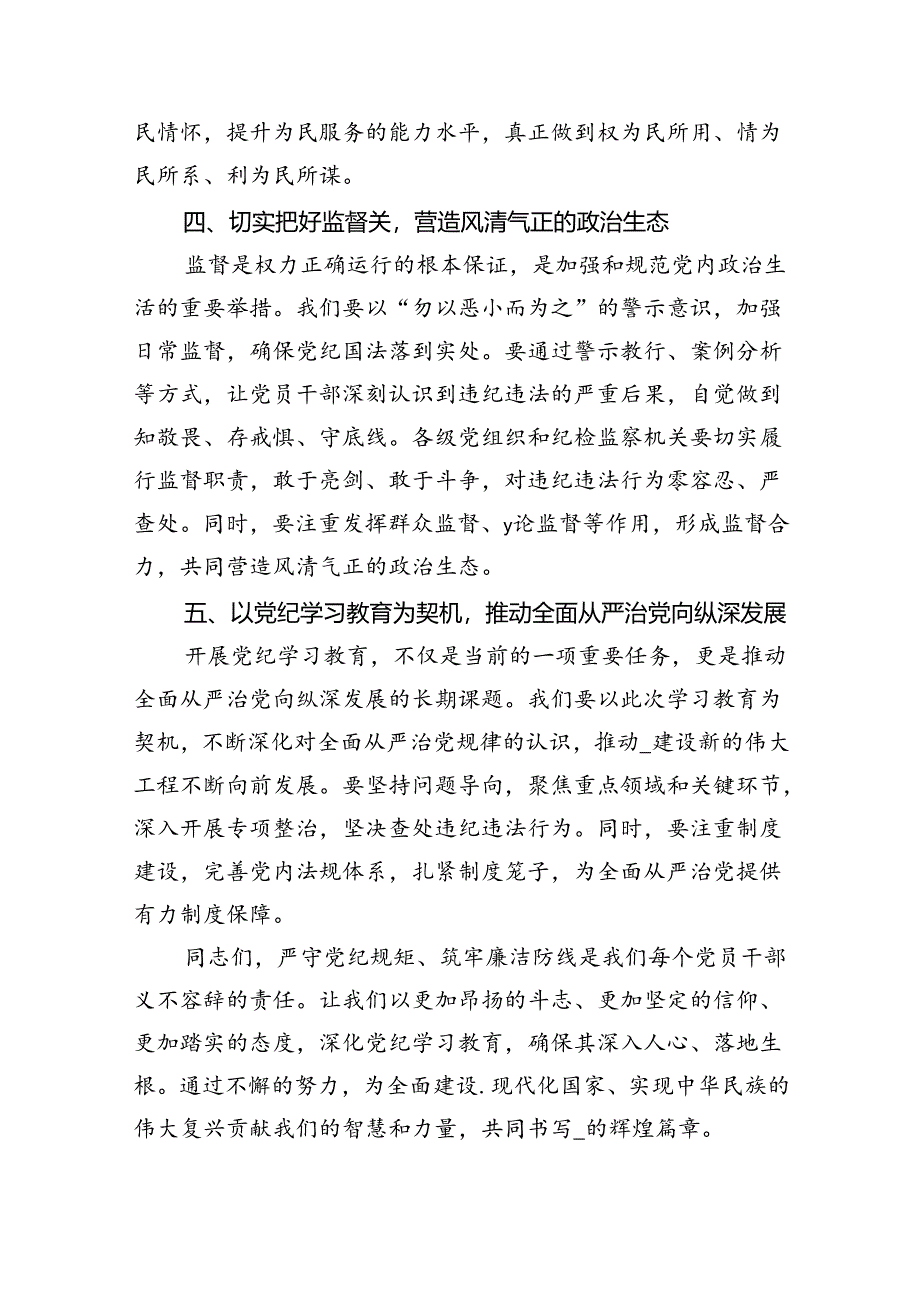 【7篇】县委常委关于“六大纪律”研讨发言材料集合.docx_第3页