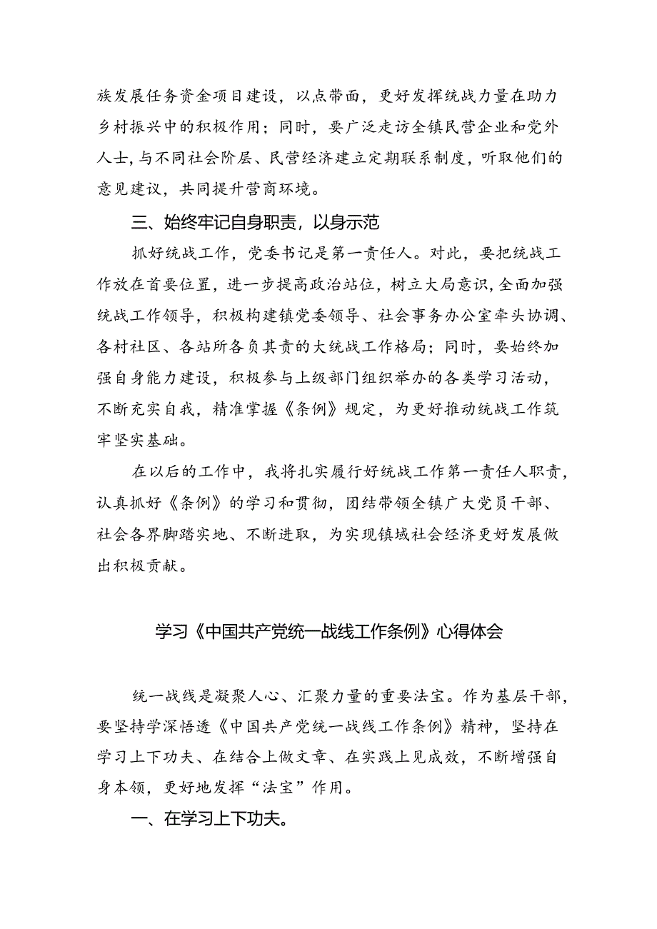 (六篇)学习《中国共产党统一战线工作条例》心得体会模板.docx_第3页