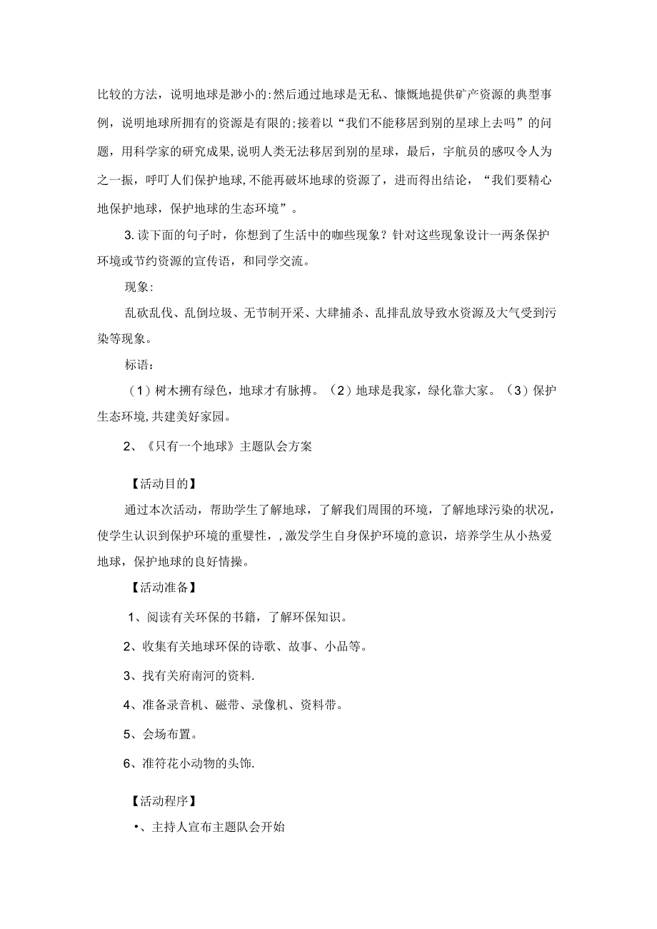 《只有一个地球》段落大意、课文主题与课后习题解答.docx_第2页