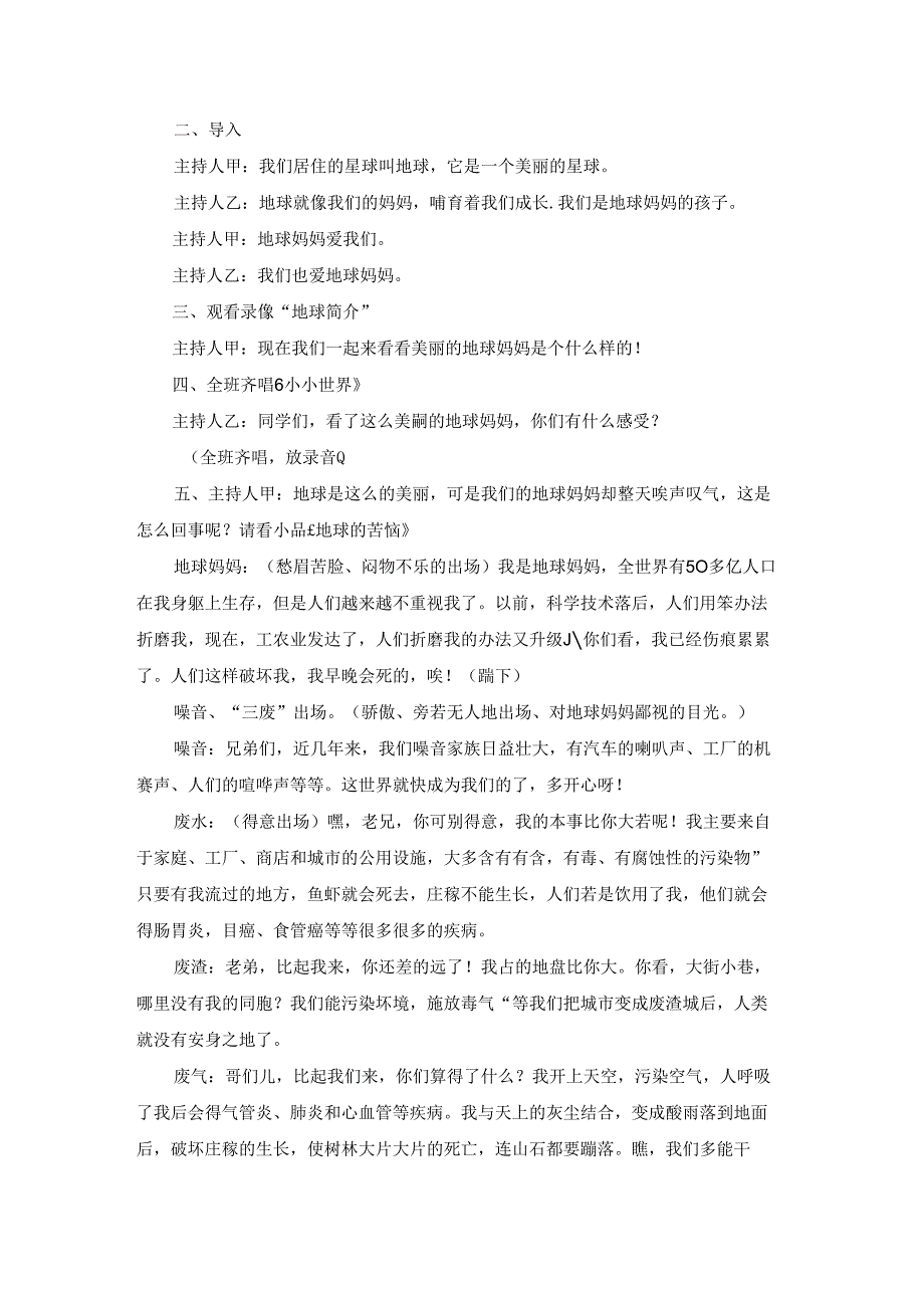 《只有一个地球》段落大意、课文主题与课后习题解答.docx_第3页