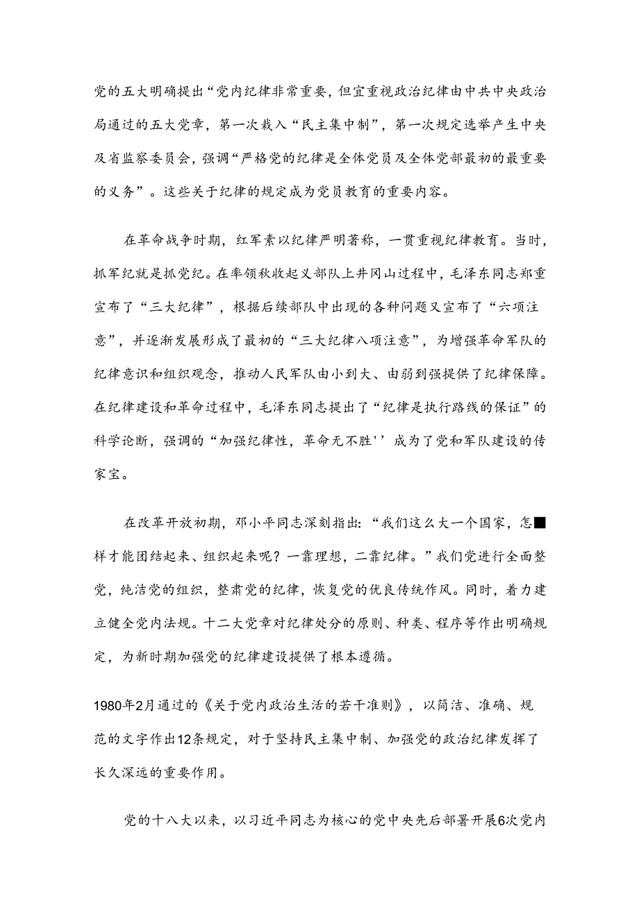 专题党课讲稿：严守“六大”纪律 坚定不移推进审计工作高质量发展党课.docx_第2页