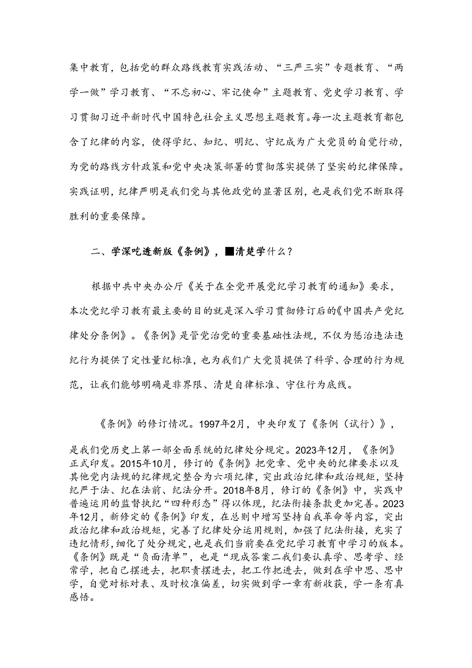 专题党课讲稿：严守“六大”纪律 坚定不移推进审计工作高质量发展党课.docx_第3页