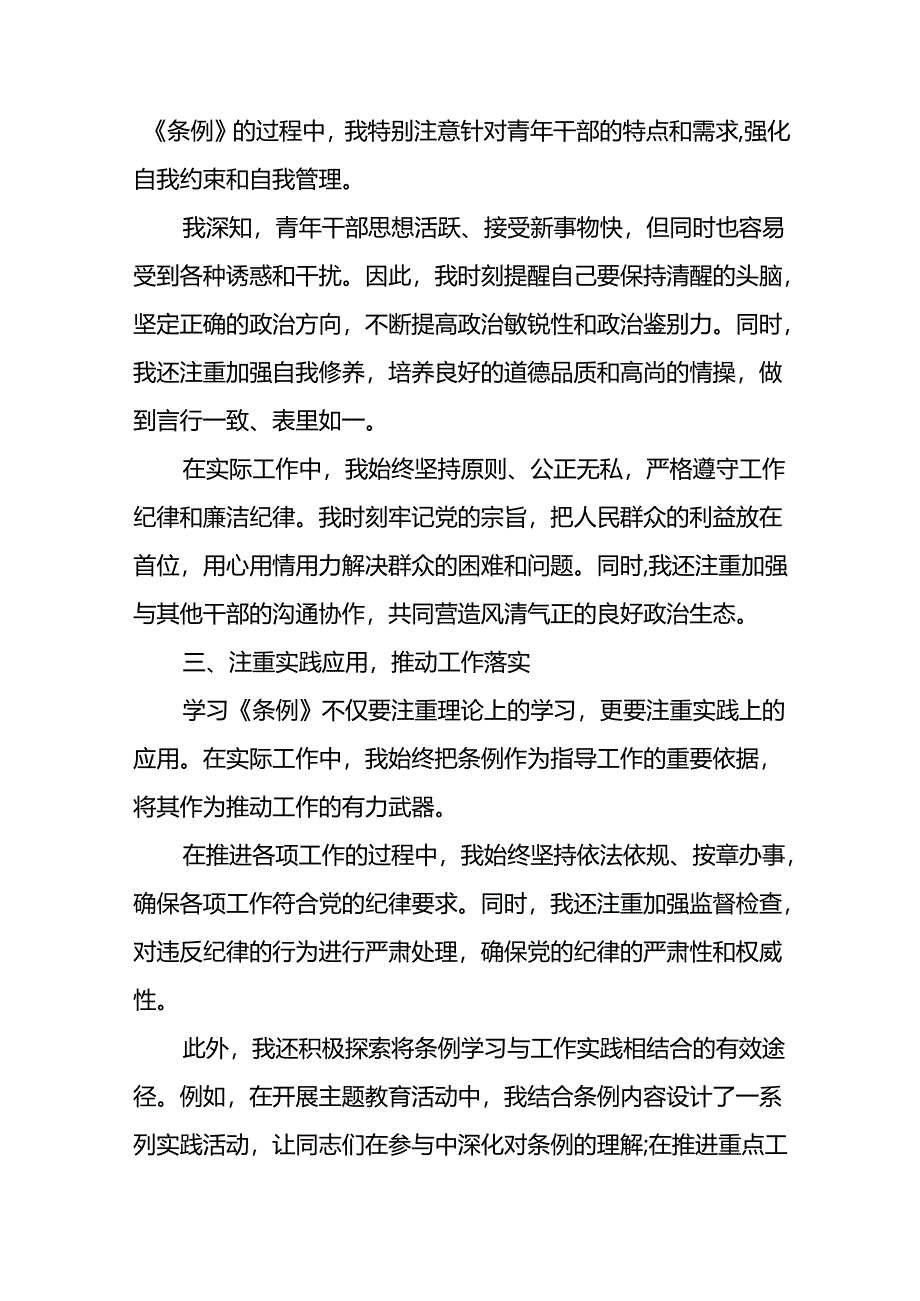 2024年关于“学纪、知纪、明纪、守纪”党纪学习教育专题读书班的心得体会(二十一篇).docx_第2页