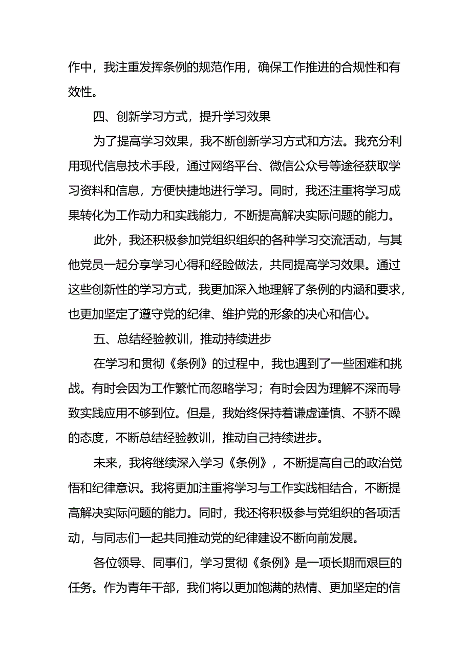 2024年关于“学纪、知纪、明纪、守纪”党纪学习教育专题读书班的心得体会(二十一篇).docx_第3页