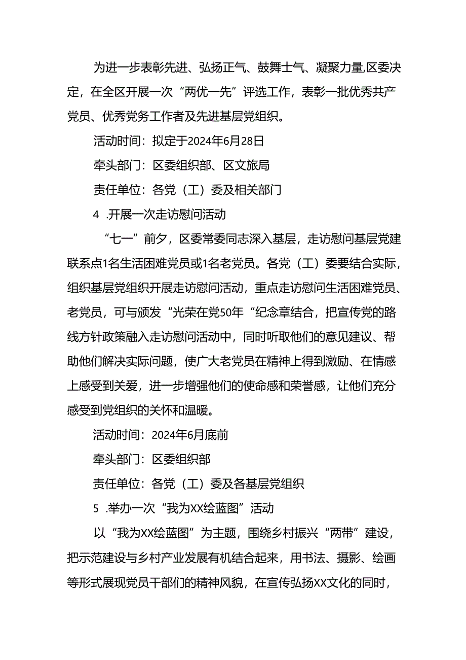 2024年度七一建党节主题活动方案十四篇.docx_第3页