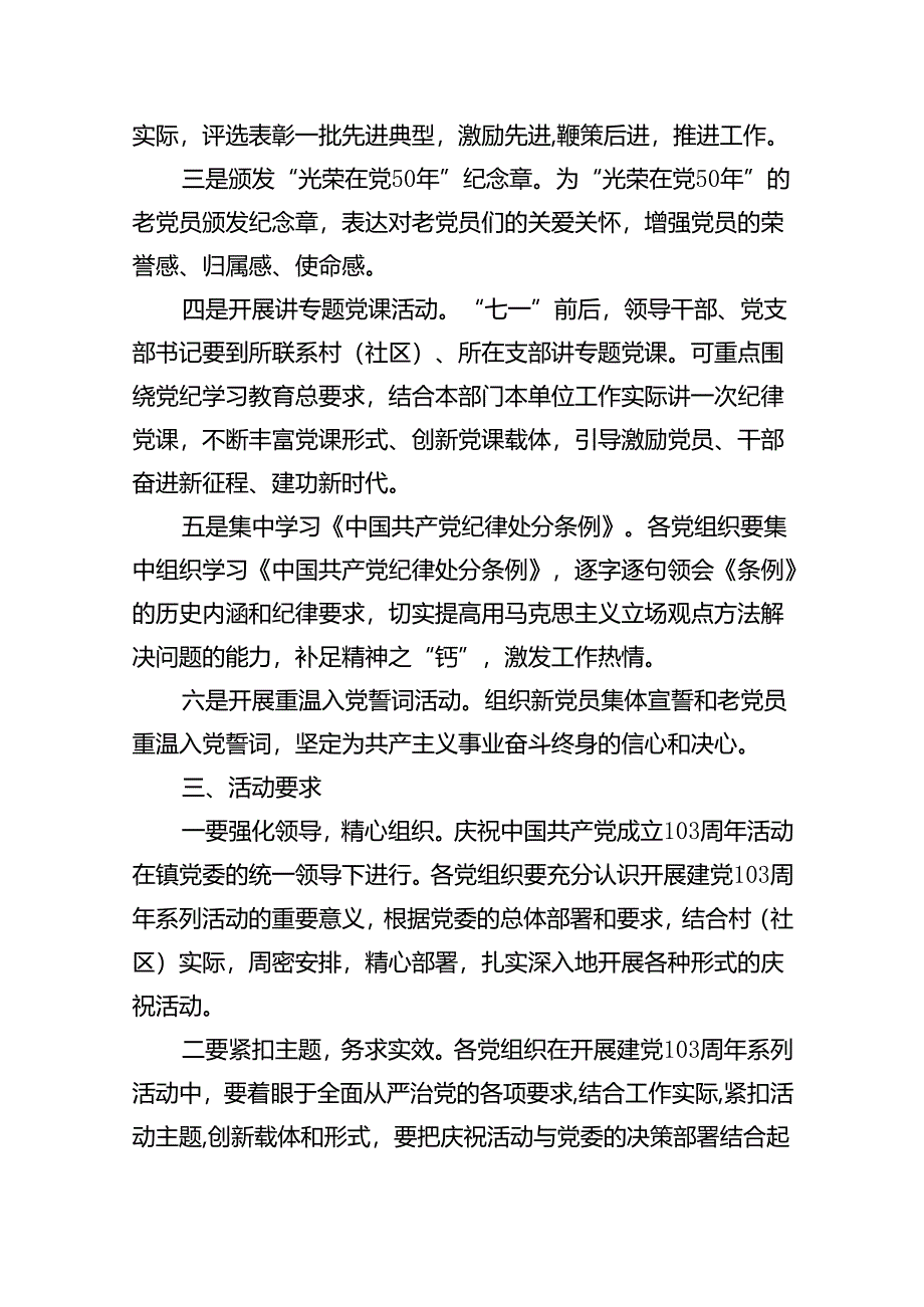 2024年度“七一”主题活动方案5篇（详细版）.docx_第2页