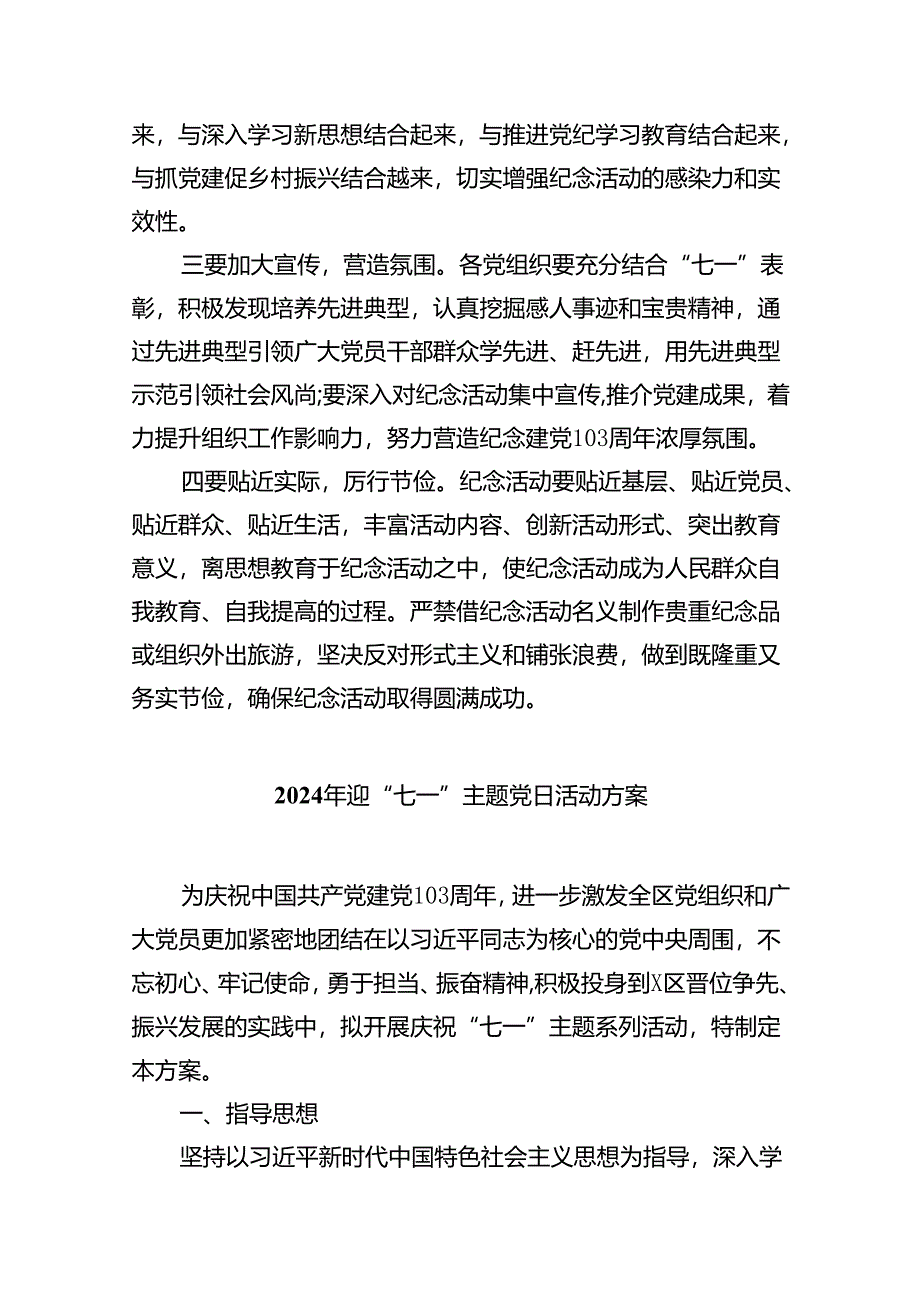 2024年度“七一”主题活动方案5篇（详细版）.docx_第3页