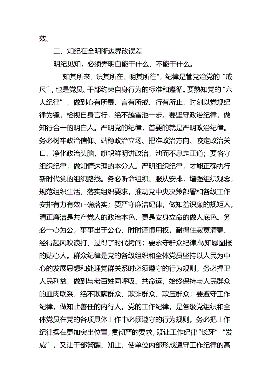 9篇2024年中心组围绕“工作纪律和生活纪律”研讨发言范文精选.docx_第3页