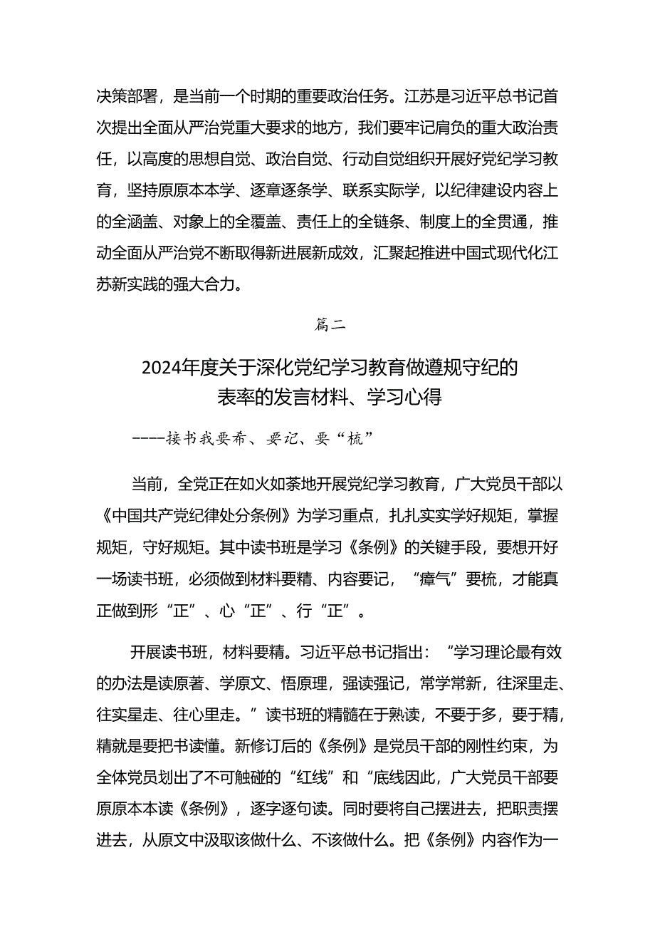 2024年在理论学习中心组（扩大）党纪学习教育第二期读书班上的发言材料7篇.docx_第3页