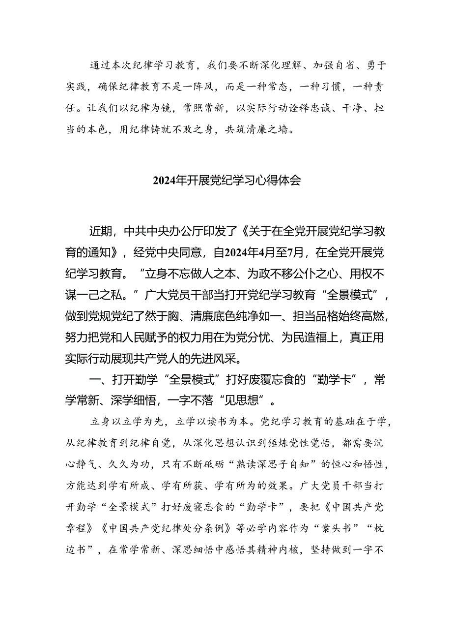 【7篇】纪律学习交流研讨发言材料范文.docx_第2页