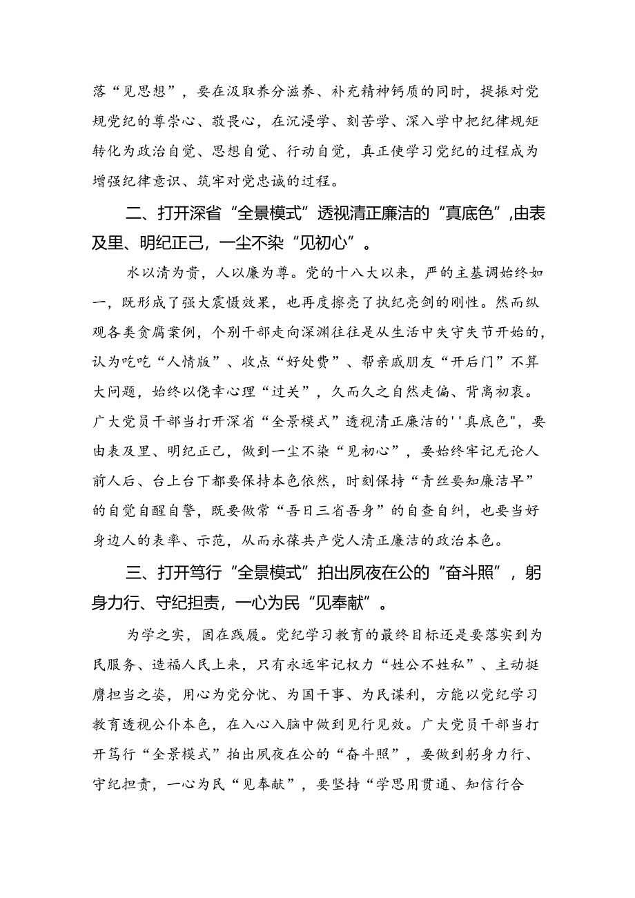 【7篇】纪律学习交流研讨发言材料范文.docx_第3页