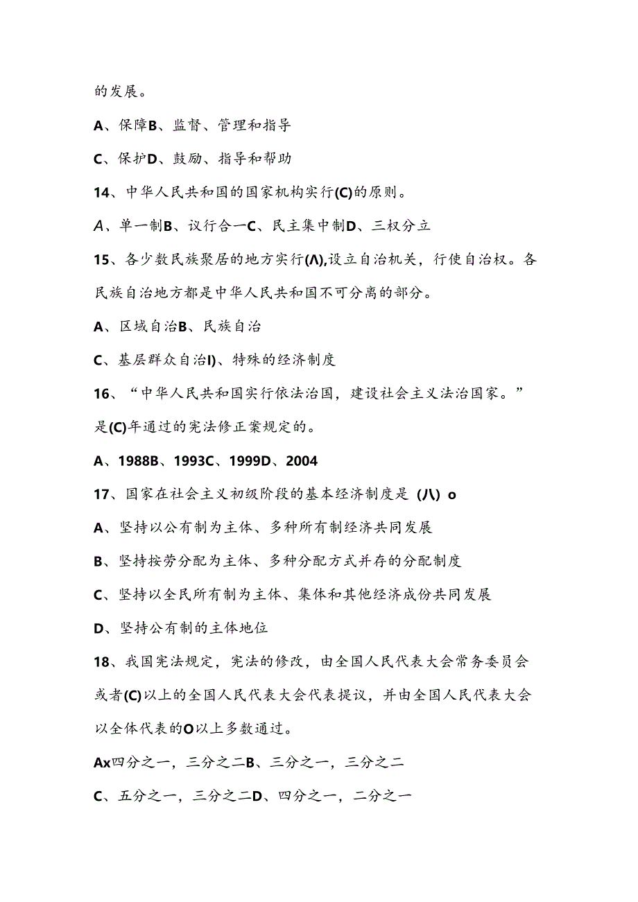 2024年第九届“学宪法、讲宪法”知识竞赛测试题库及答案.docx_第3页