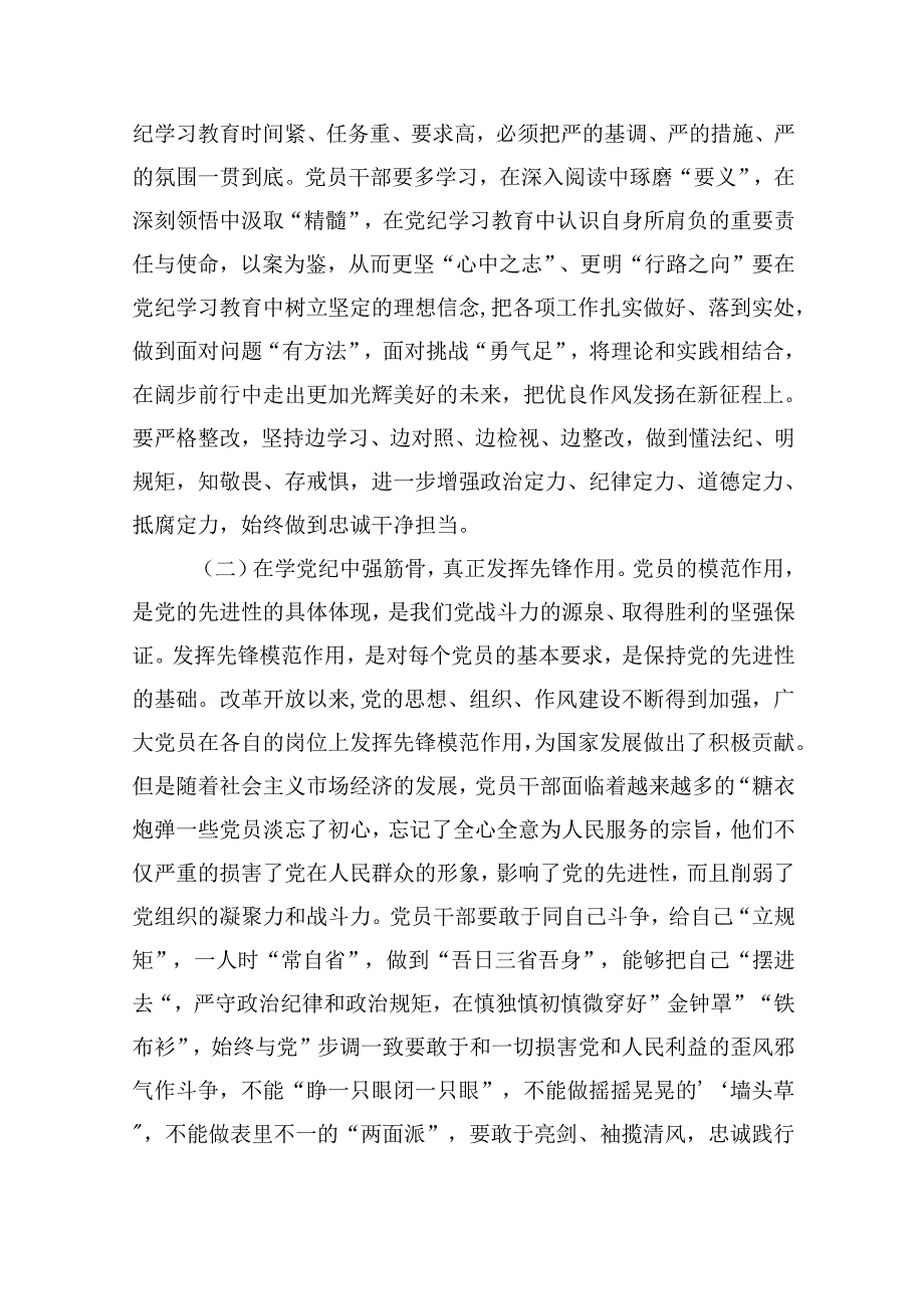 党支部专题党日学纪、知纪、明纪、守纪专题党课讲稿（合计9份）.docx_第2页