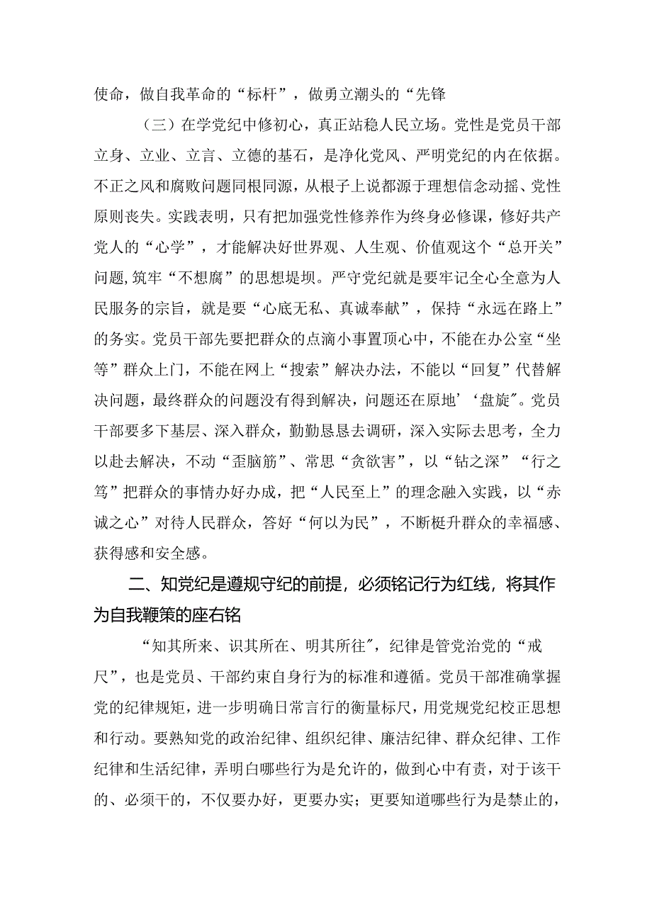 党支部专题党日学纪、知纪、明纪、守纪专题党课讲稿（合计9份）.docx_第3页