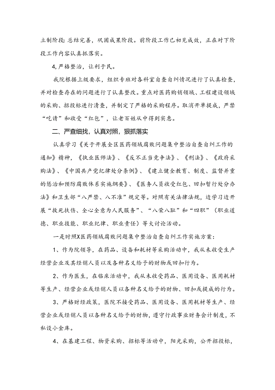 2024医药领域腐败问题集中整治工作进展情况总结（共11篇）.docx_第3页