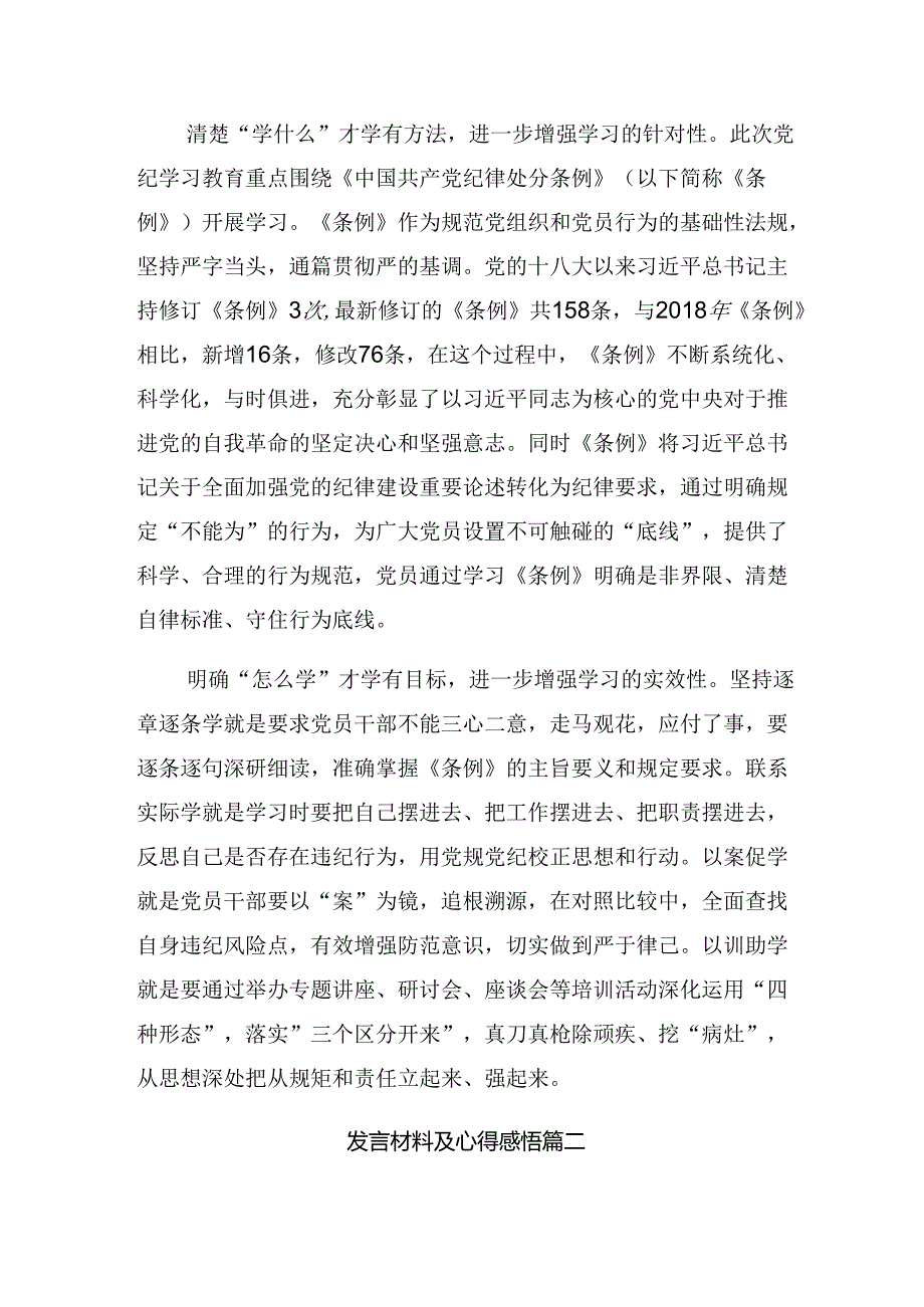 【共九篇】学习贯彻2024年在党纪学习教育专题读书班上的的交流发言材料.docx_第2页