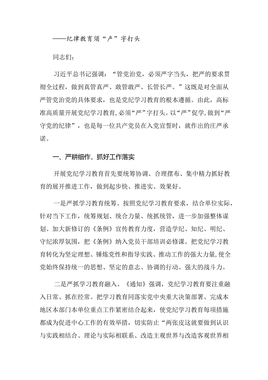 【共九篇】学习贯彻2024年在党纪学习教育专题读书班上的的交流发言材料.docx_第3页